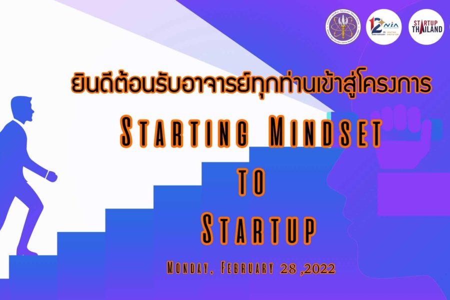 โครงการ Starting Mindset to Starup