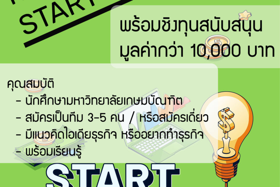 เปิดรับสมัครนักศึกษาเข้าร่วมโครงการ startup thailand league 2023