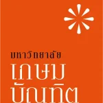 kasembundit th